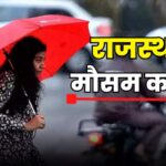 Bear the heat for one or two more days! Monsoon is arriving in Rajasthan before time, know the complete update - Rajasthan weather update heat wave down and rain coming know rain alert mausam