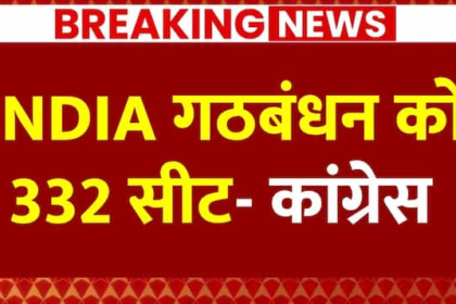 Breaking News: Congress's Strong Claim Regarding India Alliance Seats | Lok Sabha Election 2024 | Breaking News: Congress's strong claim regarding India Alliance seats