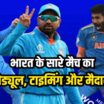 INDIA SQUAD T20 WORLD CUP 2024, Team India's squad, schedule, timing and venue in T20 world cup 2024, everything you need to know - t20 world cup 2024 india squad schedule and timings all you need to know