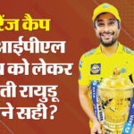 IPL 2024: Is Rayudu's statement about Orange Cap-Virat correct? Batsman of champion team has been top scorer twice in 17 years - Amar Ujala