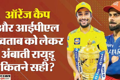 IPL 2024: Is Rayudu's statement about Orange Cap-Virat correct? Batsman of champion team has been top scorer twice in 17 years - Amar Ujala