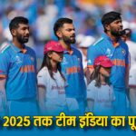 Indian Cricket Team Complete Schedule For Next One Year Till IPL 2025 From T20 World Cup 2024