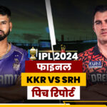 KKR vs SRH Final Pitch Report: This will be the Chennai pitch in the final, who will dominate, batsman or bowler