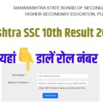 Mahresult.nic.in, Maharashtra Board SSC 10th Result 2024 Direct Link at www.mahresult.nic.in, sscresult.mkcl.org, sscresult.mahahsscboard.in, ssc.mahresults.org.in LIVE Updates