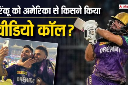 Rinku Singh Video Call Rishabh Pant After Kolkata Win IPL 2024 Final Against Srh