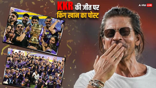 Shahrukh Khan congratulated KKR for IPL victory in this way, said- 'My team, mine - ABP News