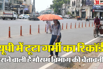 UP Weather: 24 years old heat record broken in Lucknow, Agra hottest, no relief for few days - Amar Ujala