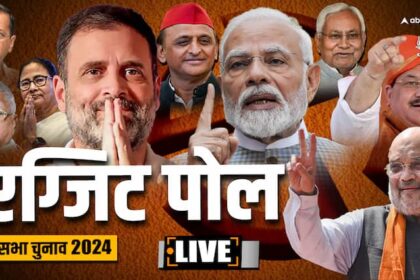 Lok Sabha Elections abp cvoter Exit Poll Results 2024  BJP NDA Congress INDIA Alliance Seats Vote Percentage who will win Lok Sabha Elections Exit Poll 2024: क्या NDA को सत्ता की हैट्रिक लगाने से रोक पाएगा