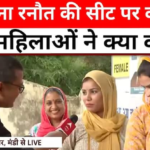 Loksabha Election 2024: Women who came to vote at Mandi seat expressed their issues | Loksabha Election 2024: Women who came to vote at Mandi seat expressed their issues