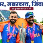 Rohit Sharma Post Match Remark On Virat Kohli Innings T20 World Cup Final Ind Vs Sa 2024 Records And Stats - Amar Ujala Hindi News Live