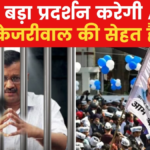 AAP-India came together against the arrest of Arvind Kejriwal, demonstration in Delhi today