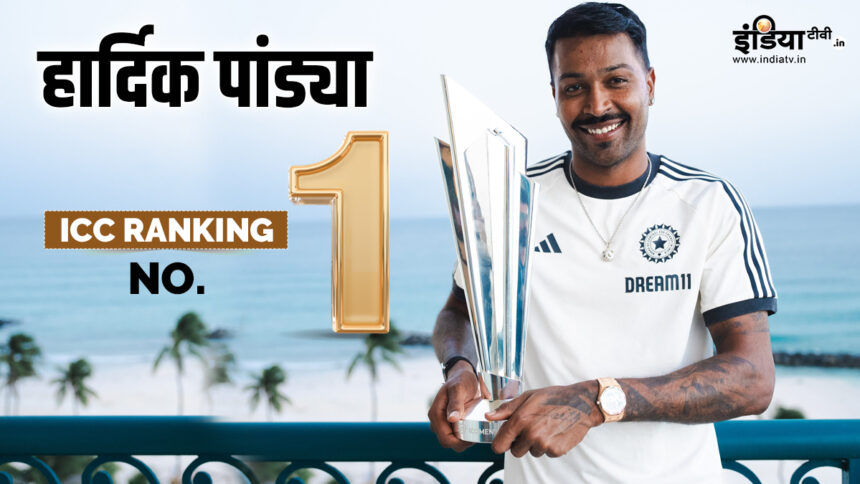 ICC T20 Rankings: Hardik Pandya becomes number one, tremendous change in top 10