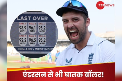 Mark Wood created history, bowled fastest test over by an English bowler Anderson could not do in entire career | What Anderson could not do in his entire career, this English pacer did it in the 34th test, made a great record