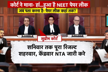 NEET मामले में अगली सुनवाई 22 जुलाई को होगी